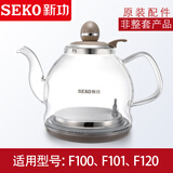 新功F92自动上水电热水壶配件 N62单水壶单壶烧水壶F99电热水壶消毒锅配件 1L -F100/F101/F120烧水壶