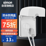 西蒙（SIMON）开关插座面板透明防水盒卫生间防溅盒罩86型通用（不含插座） 插座通用防水盒（白色）