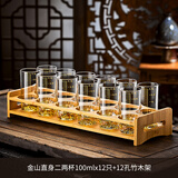 青苹果金山高档白酒杯套装水晶二两一两杯酒盅家用待客带刻度蓝山烈酒杯 金山直升二两杯12只+竹木杯架