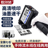 欧尔法手持喷码机小型自动生产日期打码机包装纸箱瓶盖汉字数字打标机 高附着黑色套装【1.3cm】