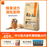 比瑞吉狗粮 优选系列 中大型犬老年犬狗粮 金毛拉布拉多哈士奇狗粮12KG