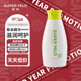 惠润（SUPER MiLD）护发素柔净绿野润发乳220ml旅行装男女通用去毛躁护发乳