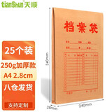  天顺牛皮纸档案袋加厚纸质a4文件袋资料袋投标合同收纳可定制logo 普通加厚款侧宽2.8cm 厚度250g 25个装