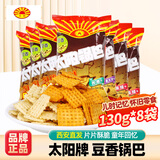太阳锅巴豆香锅巴130g大米锅巴儿时零食大袋包装陕西怀旧麻辣锅巴 麻辣味130g*8袋