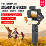 影器 INKEE 手持三轴运动相机云台稳定器防抖GoPro5~11拍摄录影直播 FALCON-PLUS