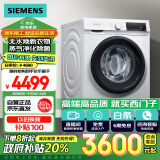 西门子（SIEMENS）10公斤滚筒洗衣机全自动带烘干 洗烘一体 热风除菌 蒸气祛味 智能烘干 WN54A1X02W 以旧换新国补