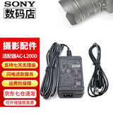 索尼（SONY）原装交流电源适配器AC-L200D小型直播充电器摄像机便携式录像机电源线AX100E、AXP55、AX40、CX680 AX700/CX700E/CX680/AX40 AXP35/AX45/AX100所有型号见详情页