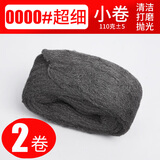 大白鲨（BIGWHITESHARK）钢丝绵钢丝绒抛光绵大理石石材抛光打磨家具金属棉0000#0号钢丝棉 0000#超细/小卷【2卷】