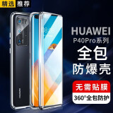 创思米 【定制款丨无需贴膜】 华为p40pro/pro+手机壳p40保护套全包防摔双面玻璃磁吸金属壳 P40亮黑色【镜头防护】