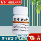 维福佳 维生素C片100片 补充维生素c 药品otc 用于预防坏血病 急慢性传染疾病 紫癜等辅助治疗 1瓶 维生素C片
