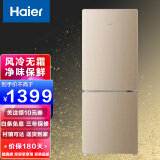 海尔（Haier）冰箱 风冷无霜 双门两门冰箱小型家用 自动除霜 节能静音 170升