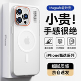 暴走适用苹果15promax手机壳 iphone15promax保护套 磁吸柔砂肤感透色轻薄简约撞色硬壳保护壳 柔雾白