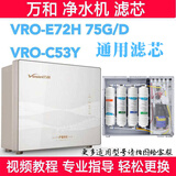 钻芯通用万和净水机VRO-E72H 75G/D VRO-C53Y万和反渗透净水器滤芯PP棉 整套1234级滤芯（送检测笔）9接头