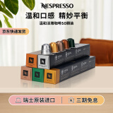 Nespresso奈斯派索胶囊咖啡温和淡雅咖啡胶囊套装瑞士进口 温和淡雅50颗装