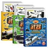 炫酷武器总动员泡泡贴纸书（套装3册）：海洋奇兵+烈焰战场+天空战士