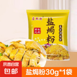 土鸡鲜精100g汤料火锅鸡精味精家用厨房调料鲜鸡汁调味料 蓝熙厨盐焗粉30g*1包