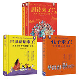 当当正版童书 世说新语来了 唐诗来了 宋词来了 孔子来了 到历史的都城上去旅行 哲学来了 科学来了 诗经来了 歪歪兔童书 7-10岁 文学 国学经典爆笑名人故事集古代文包括长安三万里所有诗人故事 （4