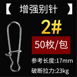 辕驹50枚路亚增强别针路亚别针挂钩导线海钓垂钓渔具小配件