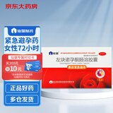 后定诺  左炔诺孕酮肠溶胶囊1.5mg*1s 女用72小时事后紧急避孕药