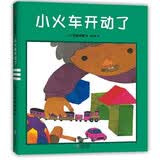 当当 正版童书 五味太郎经典绘本系列 小金鱼逃走了 看，脱光光了！ 冰激凌是谁吃的 藏猫猫 藏猫猫 小牛的春天 小鸡逃走了 语言表达第一课 一人一半刚刚好 袜子藏哪了 四季绘本 小火车开动了