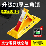 泊友车位锁地锁车库停车位地锁加厚底座三角车库挡车停车地锁免打孔 标准60 3KG带免钉胶+防水锁
