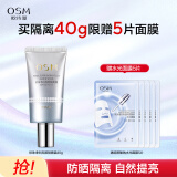 欧诗漫（OSM）亮颜隔离霜提亮肤色遮瑕持久女40g（SPF30,PA+++)生日礼物