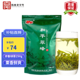 和平茶业和平翠峰浓香绿茶 紫阳富硒茶产区2024新茶 自己喝250g袋