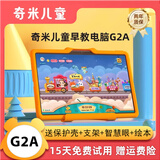 Kimikids奇米早教学习机护眼屏儿童点读机思维启蒙机同源课益智游戏故事机 【性价比】G2A | 4+128G 10英寸