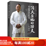 二手顶天立地的功夫：形意拳内功讲记马世琦95新