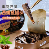 KAIJA【俄罗斯国家馆】进口鱼罐头熏制西鲱鱼海鲜茄汁鱼即食海鲜鱼肉 油浸西鲱鱼190g*2盒