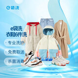 e袋洗Z洗衣 洗鞋服务，32年专业洗护经验，购买后30天内可约，羽绒服/大衣/西装/衬衫/运动鞋 衣鞋任洗6件  全国306城市免费上门取送专业洗护去渍熨烫