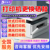 同城专业惠普佳能爱普生打印机维护检修安拆装上门服务打印机修理保养驱动调试加墨盒卡纸滚轮喷头更换预付款 打印机更换硒鼓服务