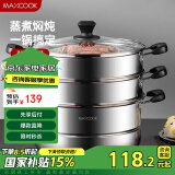 美厨（maxcook）三层蒸锅30cm 不锈钢蒸锅加厚复底蒸煮两用 燃气电磁炉通用MZB-30