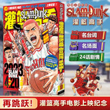【新华正版】灌篮高手漫画书全套31册鞋盒版礼盒珍藏版正版 井上雄彦 可选：完全版 出阵 长春出版社 【新书定价75】灌篮高手再跳跃