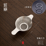 班意不锈钢茶漏套装过滤网茶叶过滤器茶滤功夫茶具配件茶隔滤茶器 班意201茶漏(大号+弹簧架)