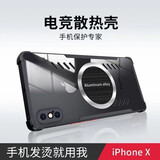 辰寅适用苹果手机壳XR散热壳磁吸壳防摔保护套电竞游戏导热壳全包简约气囊超薄壳 苹果X/XS 磁环散热壳黑色【配全屏膜】