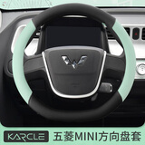卡客（Karcle）五菱宏光mini方向盘套四季通用23款马卡龙MINIEV迷你防滑吸汗把套 【简韵款】牛油果绿+黑