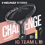HEAD网球拍全碳素进阶单人拍L5L4大学生网拍初学者碳素海德IG IG TEAM-L 粉【1号柄，260g】