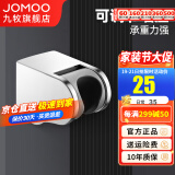 九牧（JOMOO）花洒喷头全套家用增压洗澡淋浴莲蓬头热水器手持淋雨花洒软管套装 可调节花洒墙座Q19