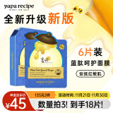 春雨（Papa recipe）蓝春雨提拉面膜保湿6片 淡化细纹补水修护 全新升级韩国进口