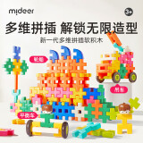 弥鹿（MiDeer）儿童玩具拼装积木大颗粒3-6岁立体创意多维拼插软积木82pcs