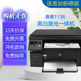【9新】惠普M1213nf/1216nf/1136黑白多功能激光一体机打印复印扫描二手打印机家用无线 惠普M1136