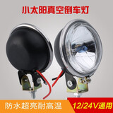 美蒂亚12V24V通用汽车大货车倒车灯腰灯射灯真空灯边灯小太阳改装辅助灯 24伏 一对装