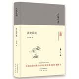 大家小书  清史简述（精装本）