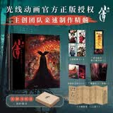 电影小倩官方艺术设定集 光线动画编著【随书附赠人物收藏卡,桌面厚卡,票根,胶片书签,护身文牒】小倩 聂小倩 宁生 燕赤霞 聊斋 聊斋志异 国产动画 鬼怪 爱情故事