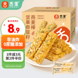 舌里坚果奇亚籽燕麦棒能量蛋白棒压缩饼干代餐粗粮抗饿零食208g/盒