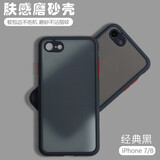 乔致 苹果7手机壳iPhone7磨砂壳ip8肤感撞色保护套iPhone8防摔平果七全包边苹果八拼色潮 iPhone7/8【经典黑】肤感磨砂壳
