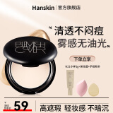 韩斯清（HANSKIN）蜜粉定妆粉饼控油持久防水防汗不脱妆遮瑕气垫散粉丝绒修容 丝绒无瑕蜜粉自然米色