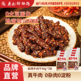 廖记棒棒鸡麻辣牛肉40g/袋装四川特产牛肉干零食肉脯冷吃休闲解馋熟食即食 麻辣牛肉40g7袋