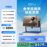 Vidda C1 Pro海信 4K超高清纯三色激光 投影仪家用电视家庭影院卧室白天投墙办公智能240Hz游戏投影